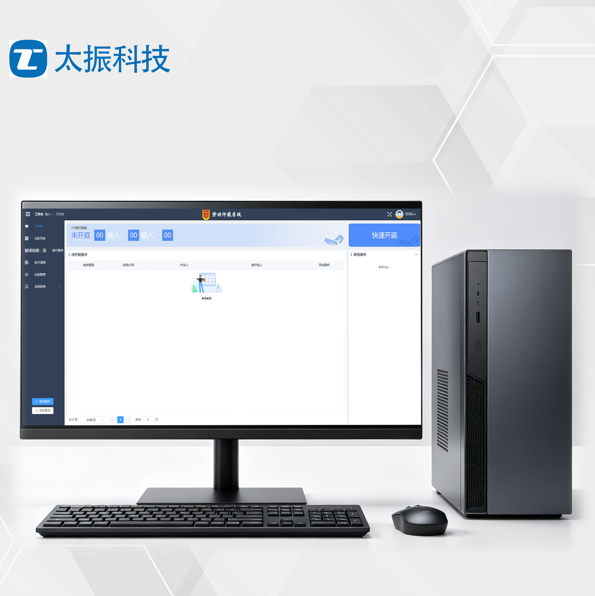 书记员电脑（信创）实物图