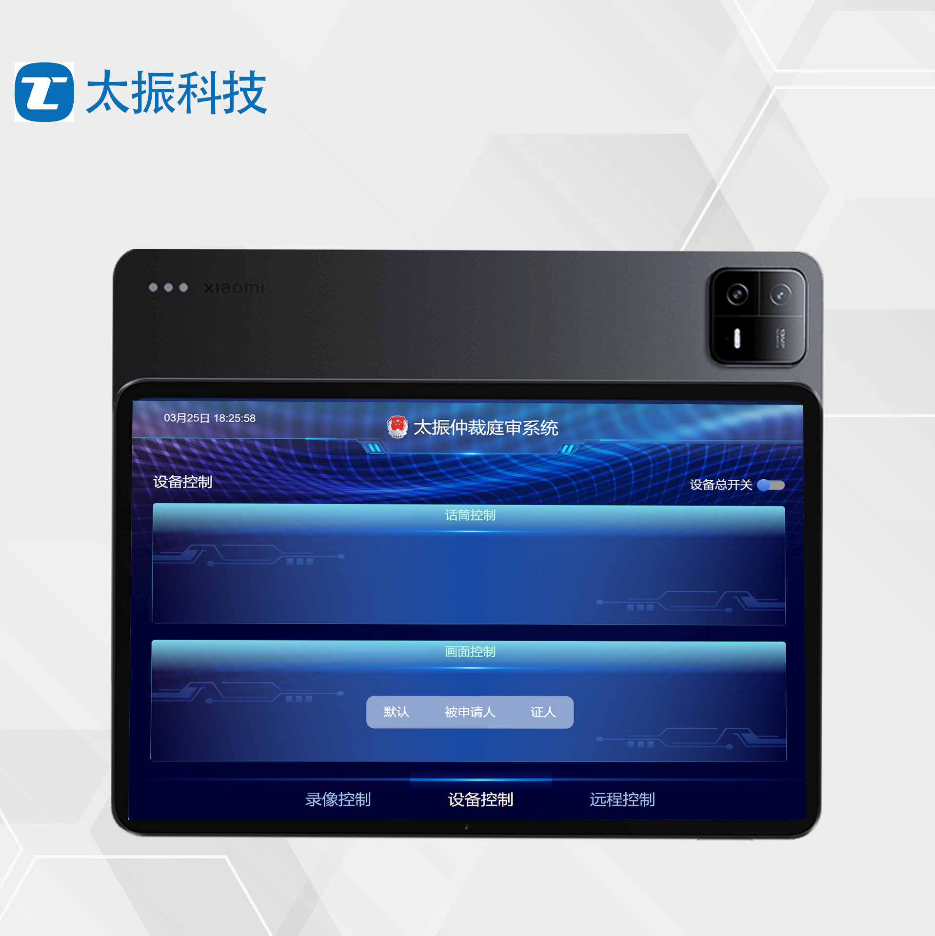庭审触摸控制屏实物图